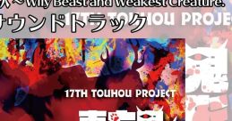 東方鬼形獣 〜 Wily Beast and Weakest Creature. サウンドトラック Touhou C96 - Video Game Video game from 東方鬼形獣 〜