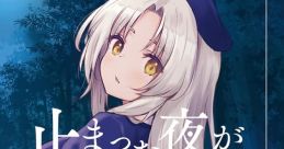 止まった夜が動き出す時 Touhou C100 - Video Game