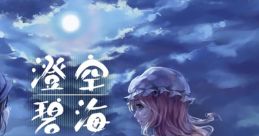 澄空碧海 Touhou CD10 - Video Game