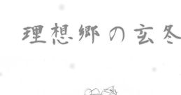 理想郷の玄冬 Touhou C83 - Video Game Video game from 理想郷の玄冬 Touhou C83 for Windows. Published by SORAIROKANSOKU