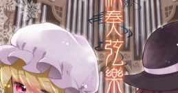 秘奏弦樂団 Touhou 秋例大祭5 - Video Game Video game from 秘奏弦樂団 Touhou 秋例大祭5 for Windows. Published by Under