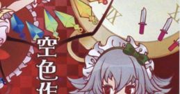 空色作戦 DEMO CD Touhou 例大祭7 - Video Game