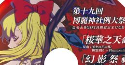 第19回博麗神社例大祭会場限定おまけCD Touhou 例大祭19 - Video Game