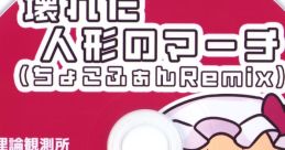 第十回博麗神社秋季例大祭おまけCD Touhou 秋例大祭10 - Video Game