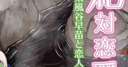 絶対恋愛少女～東風谷早苗と恋人になる程度の日々～ Touhou C102 - Video Game Video game from