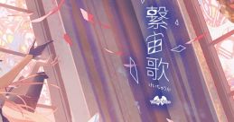 繋宙歌 Touhou 秋例大祭9 - Video Game