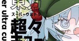 超々キューカンバー Touhou C102 - Video Game Video game from 超々キューカンバー Touhou C102 for Windows. Published by