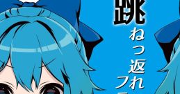 跳ねっ返れフラッパー Touhou 秋例大祭6 - Video Game Video game from 跳ねっ返れフラッパー Touhou 秋例大祭6 for Windows.