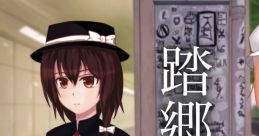 踏郷 Touhou C88 - Video Game Video game from 踏郷 Touhou C88 for Windows. Published by 我楽多東京 (2015).