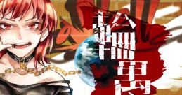 輪愚 Touhou C95 - Video Game