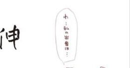 追伸 Touhou C82 - Video Game