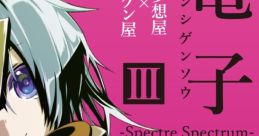 電子弦奏III -Spectre Spectrum- Touhou 例大祭12 - Video Game