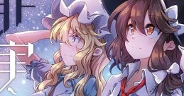 非実在性プラネタリウム Touhou C94 - Video Game
