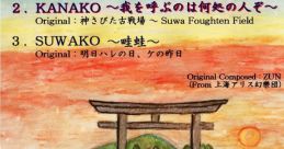 風神ノ詞 ～かぜのうた～ Touhou 御射宮司祭 - Video Game Video game from 風神ノ詞 ～かぜのうた～ Touhou 御射宮司祭 for