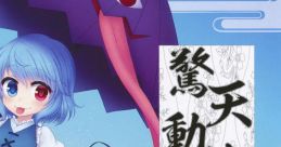 驚天動地 Touhou C95 - Video Game