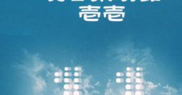 魂音泉別館 -壱壱- Touhou 例大祭10 - Video Game Video game from 魂音泉別館 -壱壱- Touhou 例大祭10 for Windows. Published