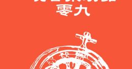 魂音泉別館 -零九- Touhou C82 - Video Game Video game from 魂音泉別館 -零九- Touhou C82 for Windows. Published by
