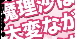 魔理沙は大変ながいピアノ曲を弾きました (Touhou Piano) Touhou - Video Game