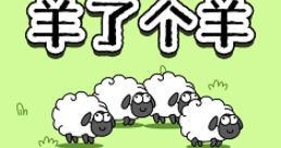 Gan Le Ge Fan (WeChat MiniGame) 羊了個羊 - Video Game