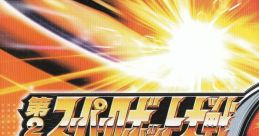 SKILL - FOREVER & EVER Super Robot Wars α II - Video Game Video game from SKILL / FOREVER & EVER Super Robot Wars α II