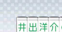 Yōsuke Ide no Kenkō Mahjong DSi (DSiWare) Yōsuke Ide's Healthy Mahjong DSi Yosuke Ide no Kenko Mahjong DSi Yosuke Ide's