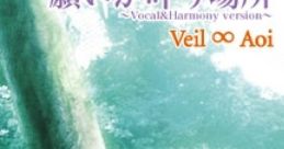 The Place Where Wishes Come True ~Vocal&Harmony version~ - Veil ∞ Aoi 願いが叶う場所 ～Vocal&Harmony version～