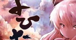Yohi Musubi よひむすび Touhou Suimusou ~ Immaterial and Missing Power. Touhou Seirensen ~ Undefined Fantastic Object.