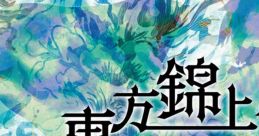 Touhou Kinjoukyou ~ Fossilized Wonders. Unofficial track 東方錦上京 〜 Fossilized Wonders. Touhou Crowning Glory Capital ~