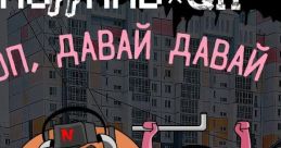 Давай Давай Лечиться Dava