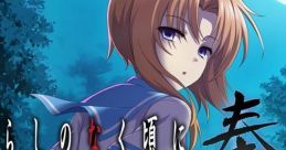Higurashi no Naku Koro ni Hou ひぐらしのなく頃に奉 - Video Game