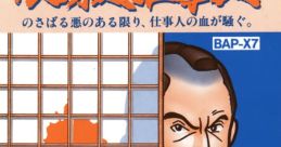 Hissatsu Shigoto Nin 必殺仕事人 - Video Game