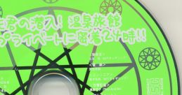 Kamo-kun no Sennyuu! Onsen Ryokan Otome no Private ni Micchaku 24-ji!! カモ君の潜入! 温泉旅館