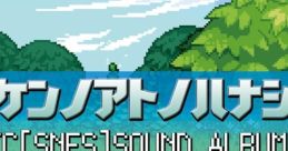 Bouken no Ato no Hanashi SFC [SNES] ALBUM ボウケンノアトノハナシ SFC [SNES] ALBUM - Video Game Video game from Bouken
