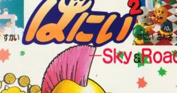 GAME HANY² ~Sky & Road~ ゲームミュージック はにい² ～Sky & Road～ - Video Game