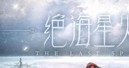 The Last Spark 绝海星火 Jue Hai Xing Huo Punishing: Gray Raven - Video Game Video game from The Last Spark 绝海星火 Jue