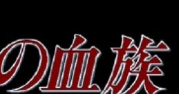 Yami no Ketsuzoku X68000 tracks 闇の血族 X68000サウンドトラックス - Video Game Video game from Yami no Ketsuzoku X68000