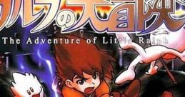Chippoke Ralph no Daibouken The Adventure of Little Ralph ちっぽけラルフの大冒険 - Video Game Video game from Chippoke