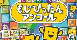 Kotoba no Puzzle: Mojipittan Encore Trial Version ことばのパズル もじぴったんアンコール 体験版 - Video Game Video game