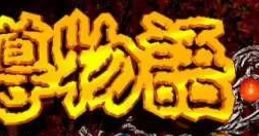 Madou Monogatari: Hachamecha Kimatsu Shiken Madou Monogatari: Chaotic Final Exam 魔導物語 はちゃめちゃ期末試験 - Video