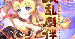 Ayakashi Rumble! Original track Youran Gekibanroku vol.3 (Remastered) - Video Game