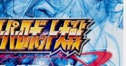 SUPER ROBOT WARS JAM Project SONGS スーパーロボット大戦 JAM Project 主題歌集 Super Robot Taisen JAM Project Shudaikashuu -