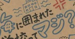 "A school surrounded by the sea? Seriously? #IHateThisKindOfSurvivalLife #HearMeOutToTheEnd" 「海に囲まれた学校ってマジ？