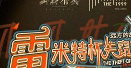 The Theft of the Rimet Cup (Reverse: 1999 Original Game track) 雷米特杯失窃案 - Video Game Video game from The Theft of