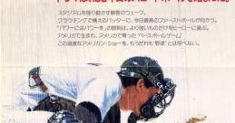 Bottom of the Ninth Main Stadium メインスタジアム - Video Game Video game from Bottom of the Ninth Main Stadium