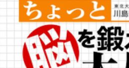 Brain Age Express ちょっと脳を鍛える大人のDSiトレーニング - Video Game