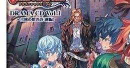 Dragon Shadow Spell Drama CD Vol.1 ドラゴンシャドウスペル ドラマCD Vol.1～古城の狼の詩［前編］ - Video Game