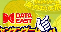 Janken Game Acchi Muite Hoi! (Deco MLC System) ジャンケンゲームあっちむいてホイ！ - Video Game Video game from Janken