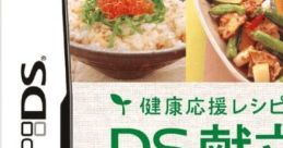 Kenkō Ōen Recipe 1000: DS Kondate Zenshū - Video Game
