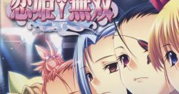 "Koihime†Musou" Haou Project ~Hao Pro~ ☆Gi Gungasshou no Jin 「恋姫†無双」覇王プロジェクト ~ハオプロ~ ☆魏軍合唱の陣 Koihime M