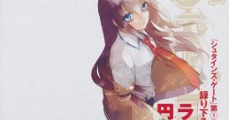 Steins;Gate Vol. 1 Special Limited Edition Drama CD "Lab Mem Entakukaigi" 『シュタインズ・ゲート』第1巻 限定版特別付録